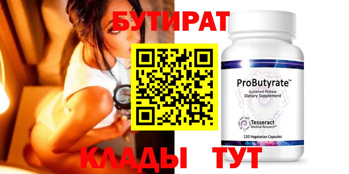 Бутират буратино Буйнакск