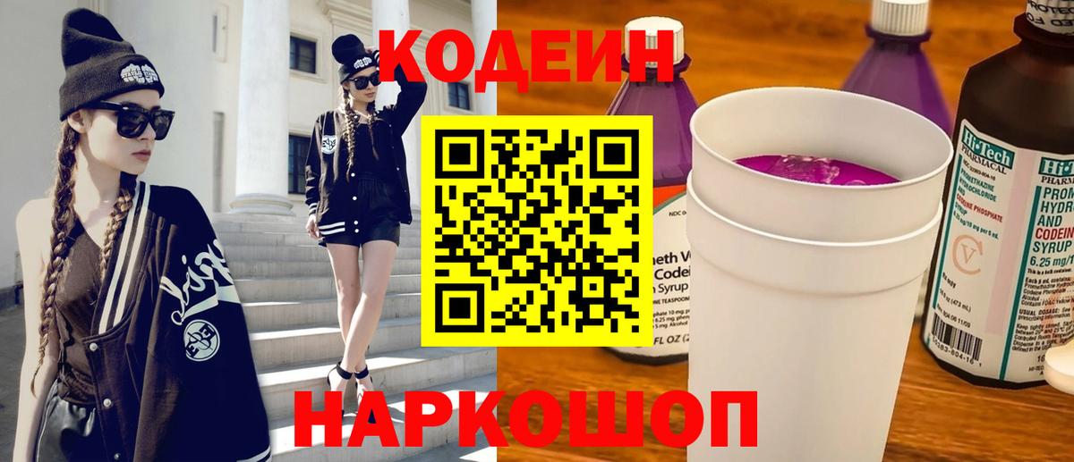 Буйнакск  Кодеиновый сироп Lean Purple Drank  Вход с VPN 