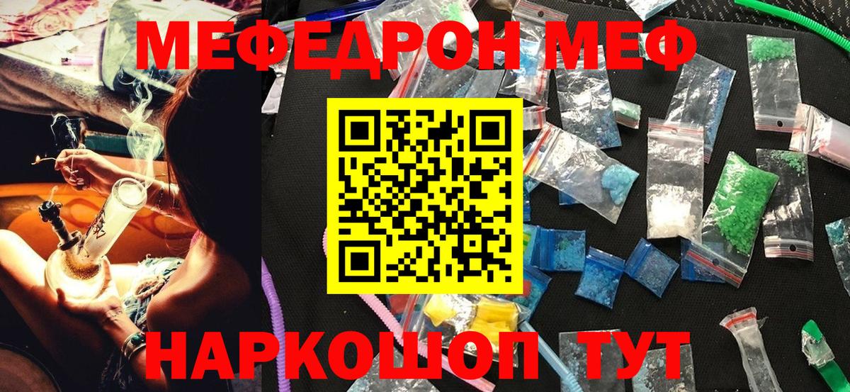 МЕФ  МЯУ-МЯУ кристаллы  закладка  Вход с VPN  Мефедрон мяу мяу  Буйнакск 