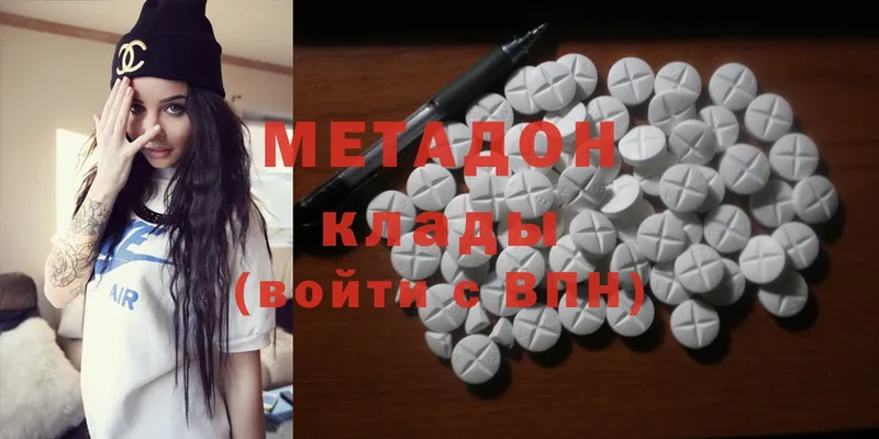 Метадон methadone  Буйнакск 